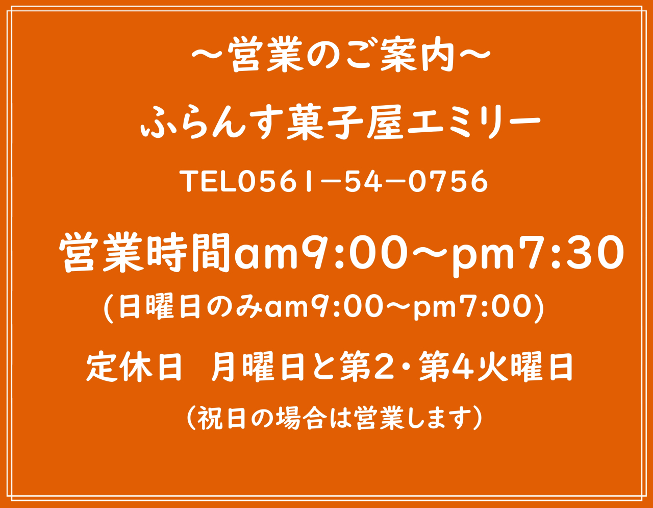 営業のご案内