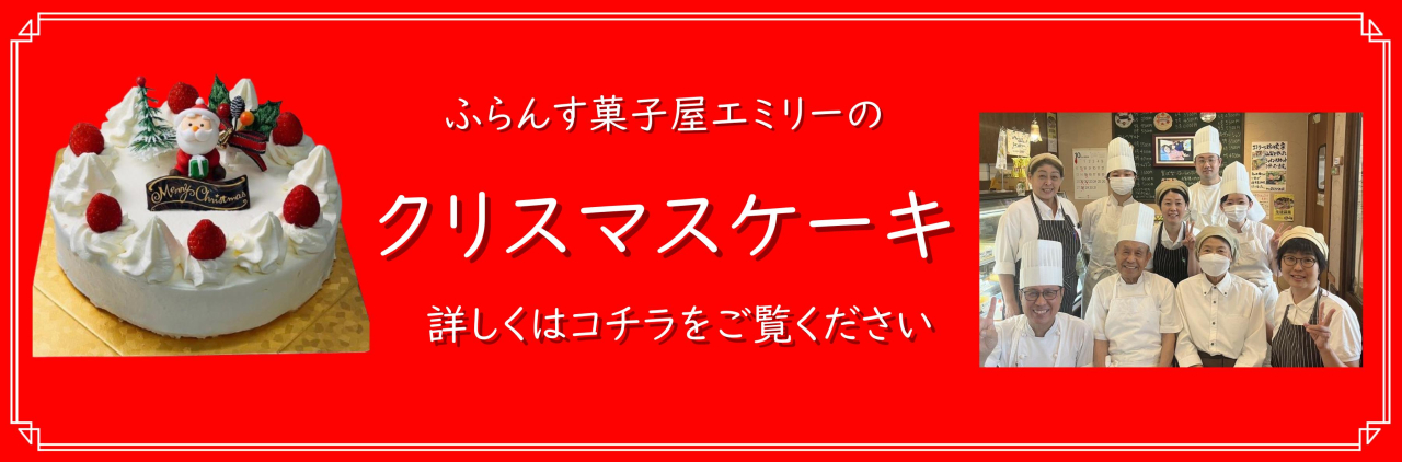 クリスマスケーキバナー