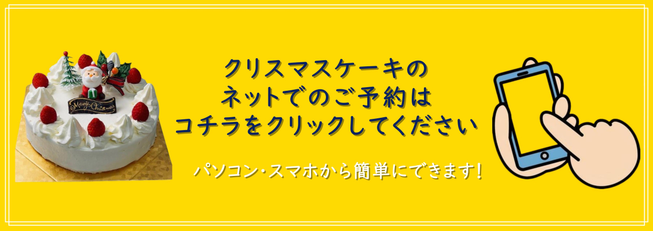 ネットからの予約バナー