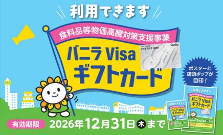 バニラギフト